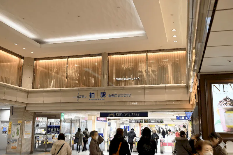 東武柏駅