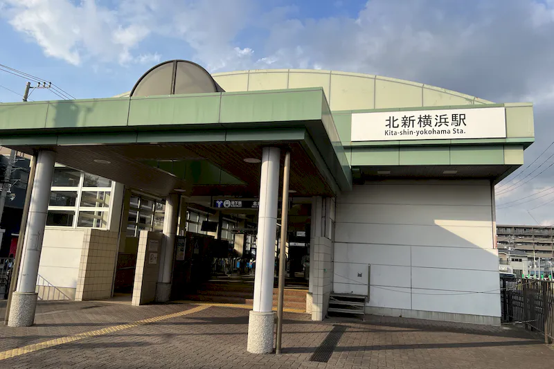横浜市営地下鉄ブルーライン北新横浜駅
