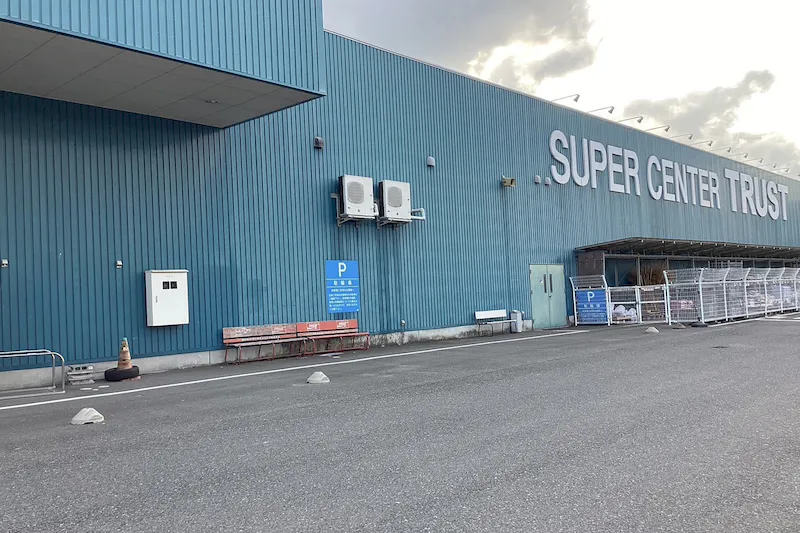スーパーセンタートラスト岩出山店