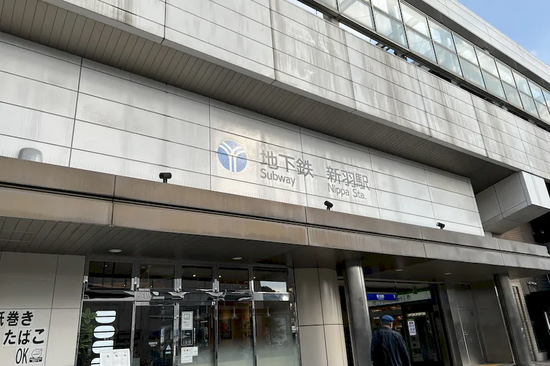 横浜市営地下鉄ブルーライン新羽駅