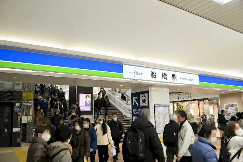 東武船橋駅