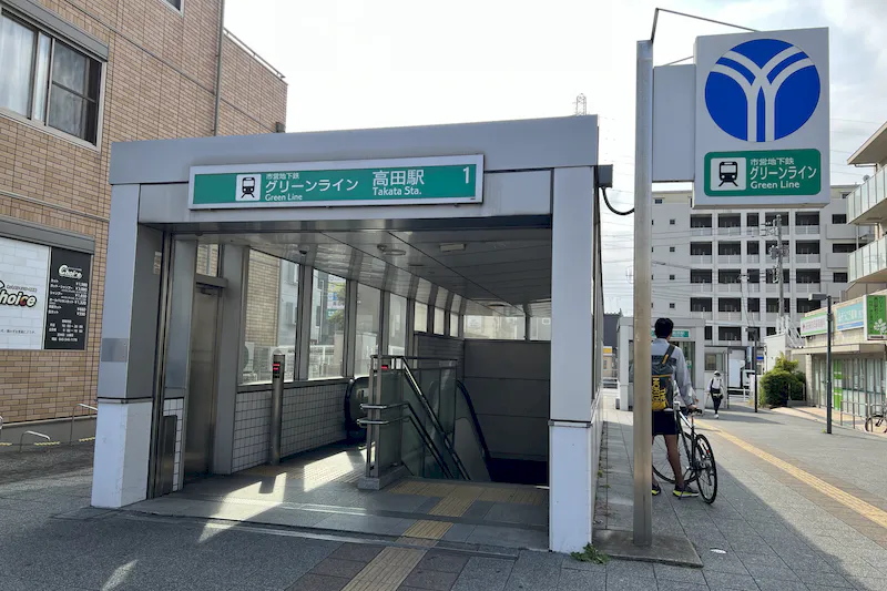 横浜市営地下鉄グリーンライン高田駅