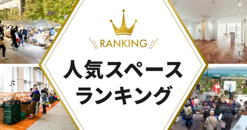 【2026年9月】ショップカウンター人気スペースランキング