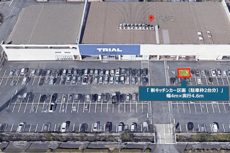 【スーパーセンタートライアル二島店】Ⓐキッチンカースペース（電源をご利用の場合は※15ｍ程度の延長コードご準備ください）