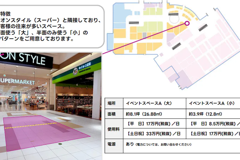 【イオンモール北戸田*】1F　イベントスペースA（大）の画像2