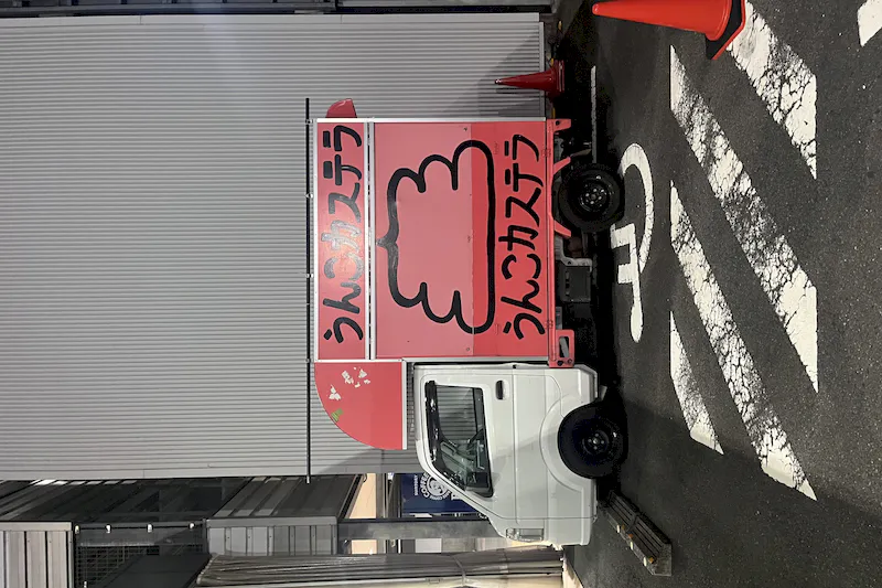 【ダイナム関緑町店｜割引キャンペーン実施中】キッチンカーやプロモーションイベントの開催に最適なアミューズメント施設のイベントスペース