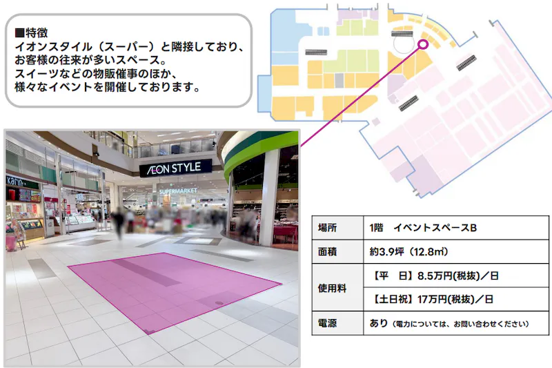 【イオンモール北戸田*】1F　イベントスペースBの画像2
