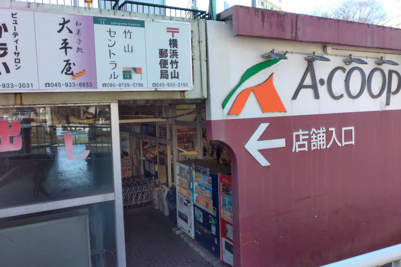 【Aコープ緑竹山店】人通りの多い風除室・軒下スペース｜販促イベントに最適