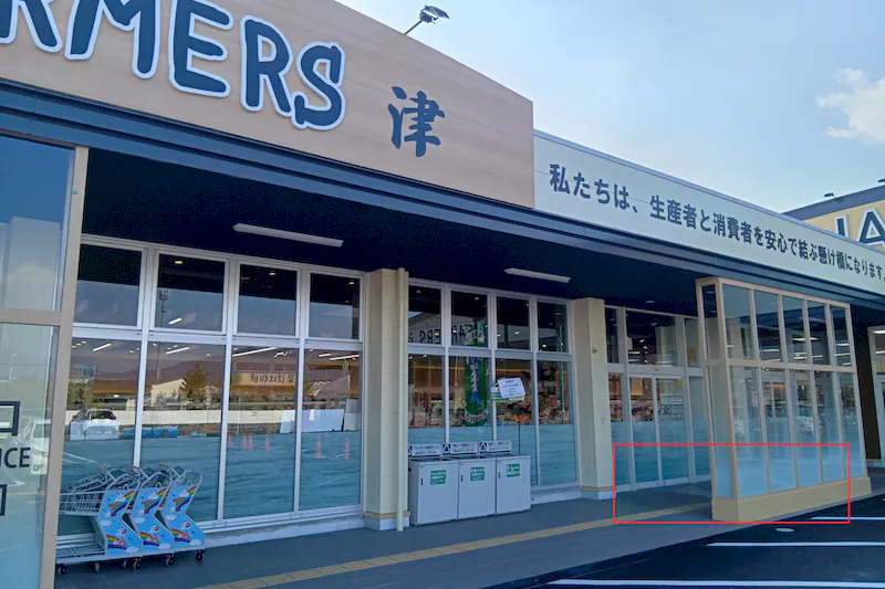 【Aコープ津店】食物販や販促イベントに最適な軒下スペース