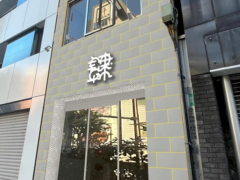 【神保町駅1分】ポップアップストア、アート個展、受注展示会に適した白を基調とした飲食可、音響設備付きスペース　の画像3