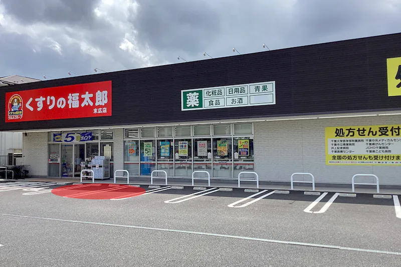 【くすりの福太郎末広店】キッチンカーや各種物販、PRイベントに最適なドラッグストア敷地内にあるスペース