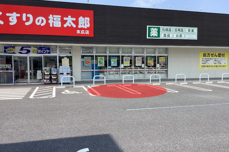 【くすりの福太郎末広店】キッチンカーや各種物販、PRイベントに最適なドラッグストア敷地内にあるスペース