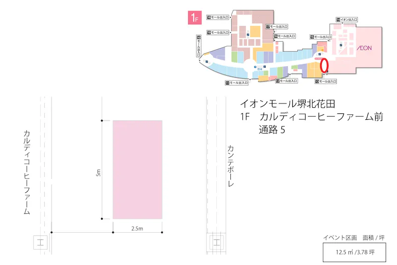 【イオンモール堺北花田】通路⑤　カルディコーヒー前