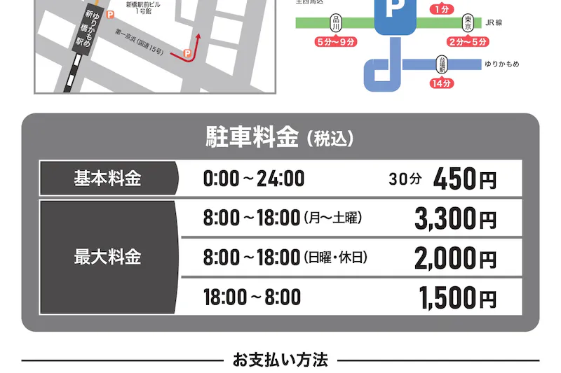 【ウィング新橋】京急しんちか駐車場_新橋_銀座_定期契約