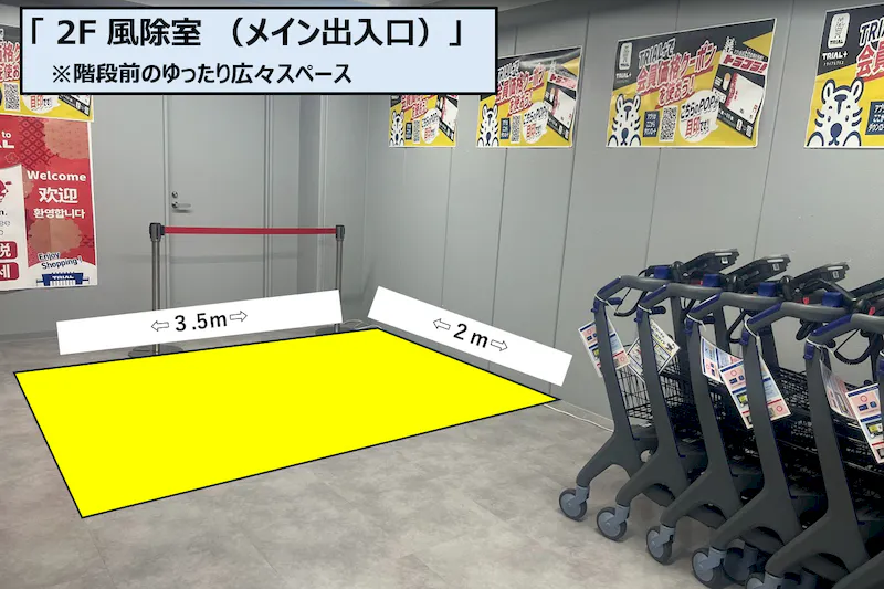 【スーパーセンタートライアル松山空港通り店】2F 風除室