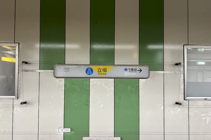 【横浜市営地下鉄ブルーライン立場駅｜割引キャンペーン実施中】各種プロモーションや物販、食物販のポップアップストアに最適な改札外イベントスペース