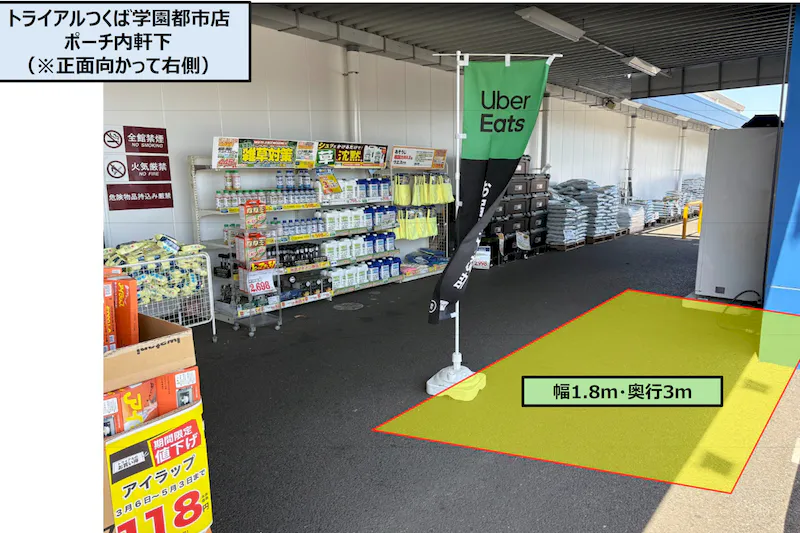 【スーパーセンタートライアルつくば学園都市店】店舗正面 ポーチ内（軒下）