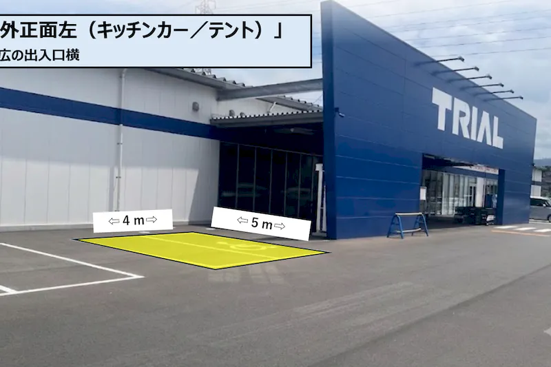 【スーパーセンタートライアル若松店】屋外正面左（キッチンカー/テント）