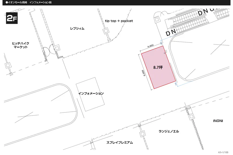【イオンモール高崎】専門店街2F インフォメーション前