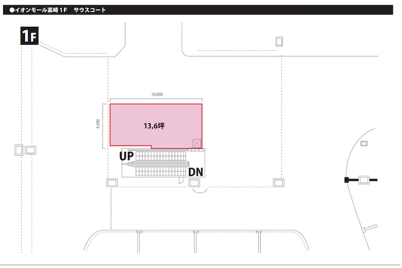 【イオンモール高崎】専門店街1F サウスコート