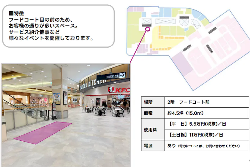 【イオンモール北戸田*】2F　フードコート前の画像2
