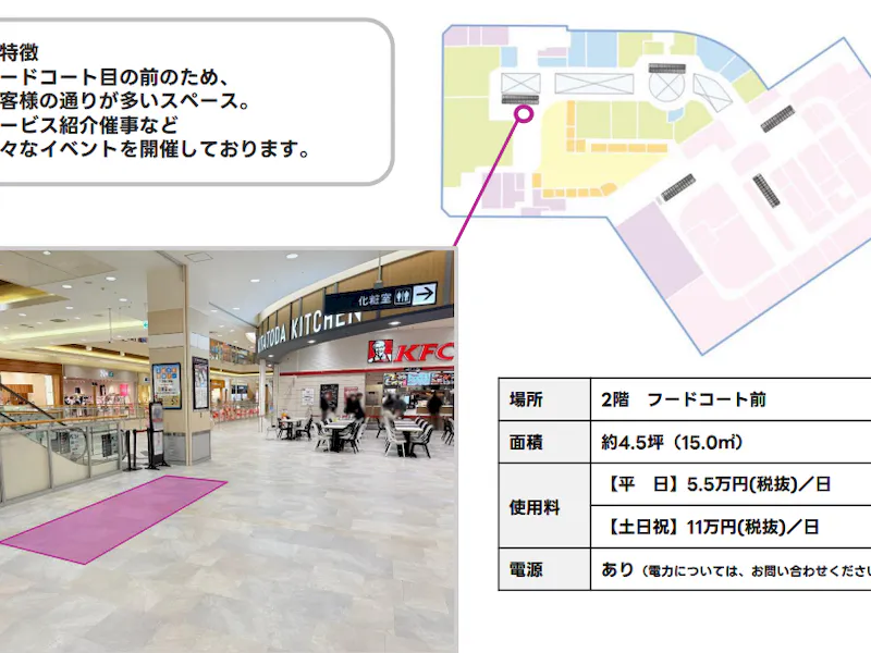 【イオンモール北戸田*】2F　フードコート前の画像2