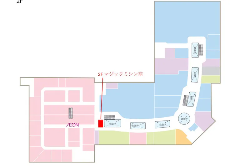 【イオンモール船橋*】マジックミシン前