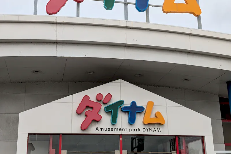 【ダイナム秋田店｜割引キャンペーン実施中】キッチンカーやプロモーションに最適なアミューズメント施設のイベントスペース(店舗出入口横）