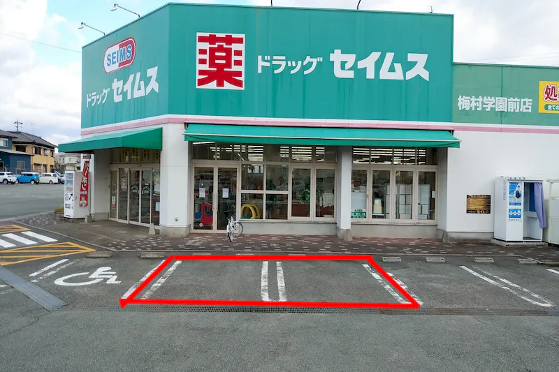 【ドラッグセイムス梅村学園前店】キッチンカー出店やプロモーション催事に最適なドラッグストアの駐車場イベントスペースの画像