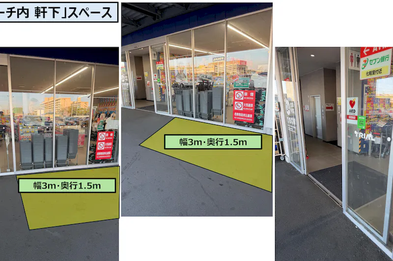【スーパーセンタートライアル名古屋茶屋店】ポーチ内軒下（販促プロモ／物販）※ウォーターサーバー利用不可