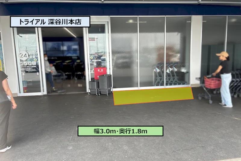 【スーパーセンタートライアル深谷川本店】入口横 ポーチ内 軒下 ※電源なしの画像