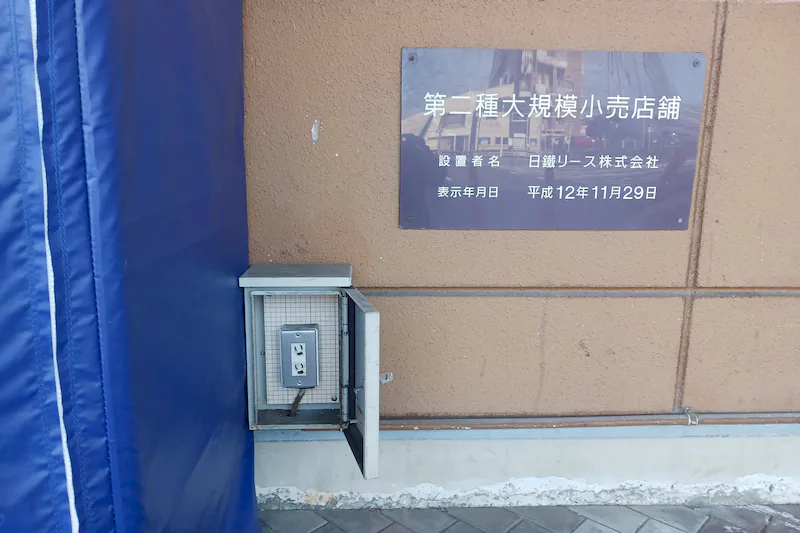 【スピナマート穴生店】店舗軒下(青果側入口横) 販促プロモーションや物販に最適なスーパー屋外催事イベントスペース