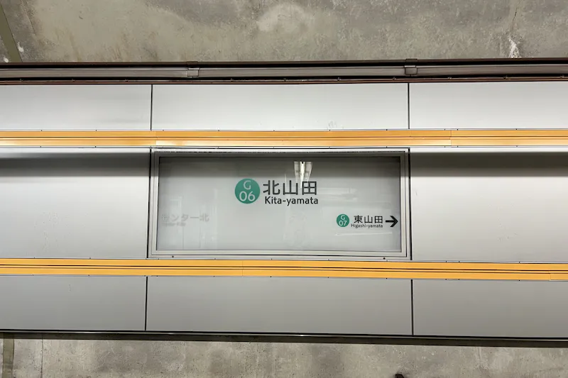 【横浜市営地下鉄グリーンライン北山田駅｜割引キャンペーン実施中】各種プロモーションや物販、食物販のポップアップストアに最適な改札外イベントスペース