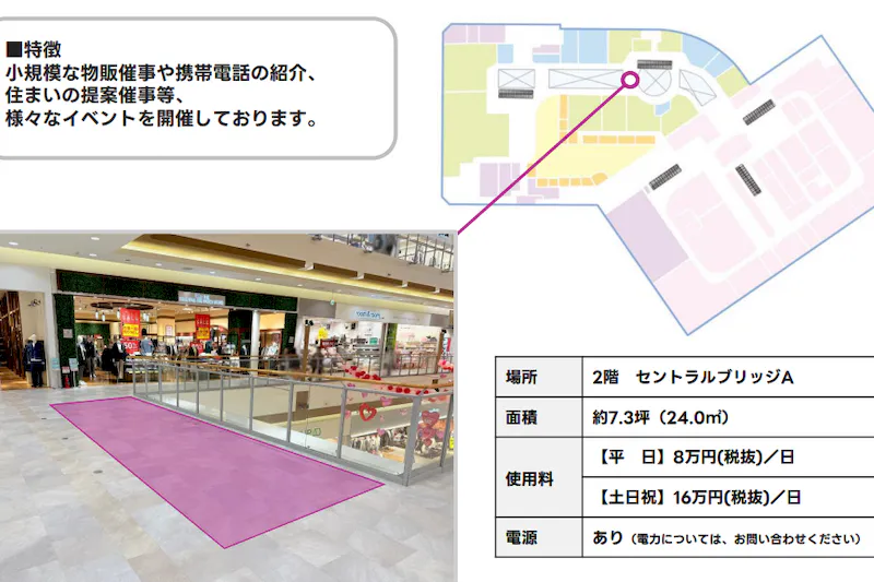 【イオンモール北戸田*】2F　セントラルブリッジAの画像2
