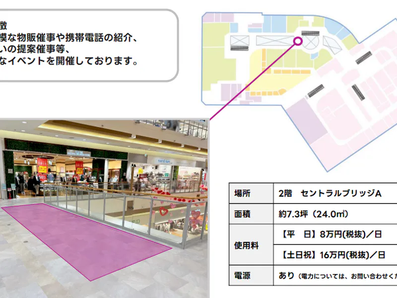 【イオンモール北戸田*】2F　セントラルブリッジAの画像2