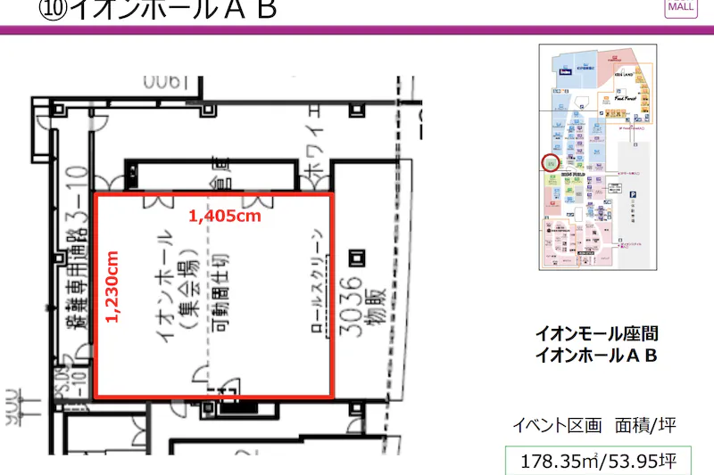 【イオンモール座間】3階イオンホールAB