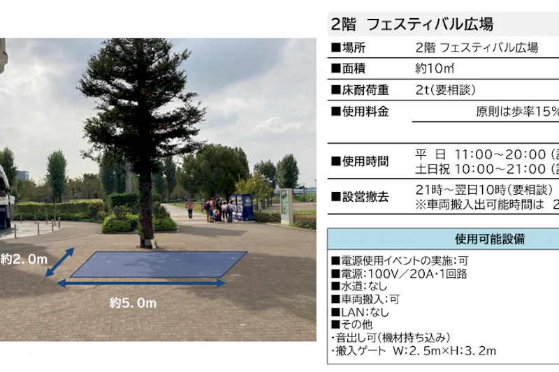 【ダイバーシティ東京 プラザ】2階 フェスティバル広場