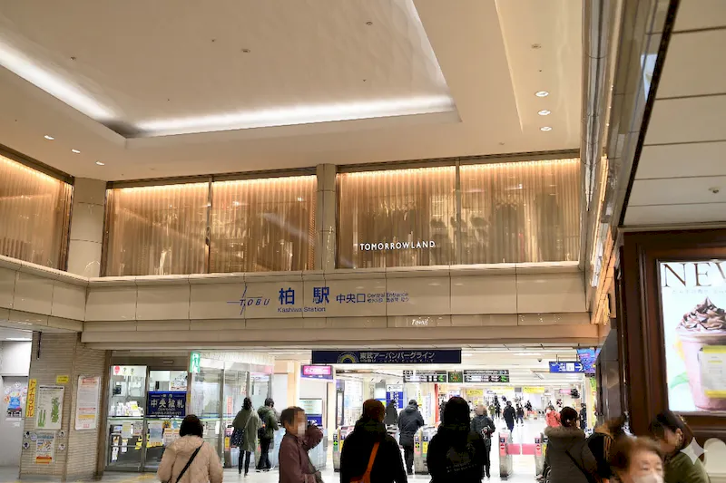 【柏駅】柏駅中央改札外自由通路