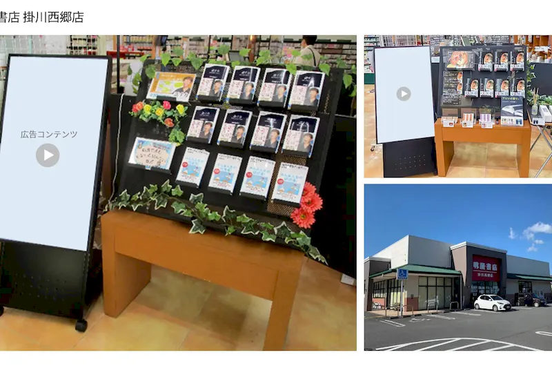 【明屋書店/全12店舗】デジタルサイネージ広告スペース3