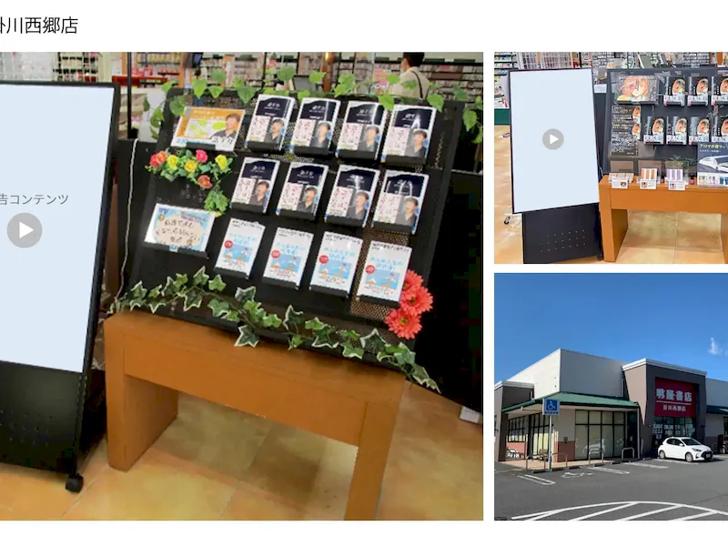 【明屋書店/全12店舗】デジタルサイネージ広告スペース3