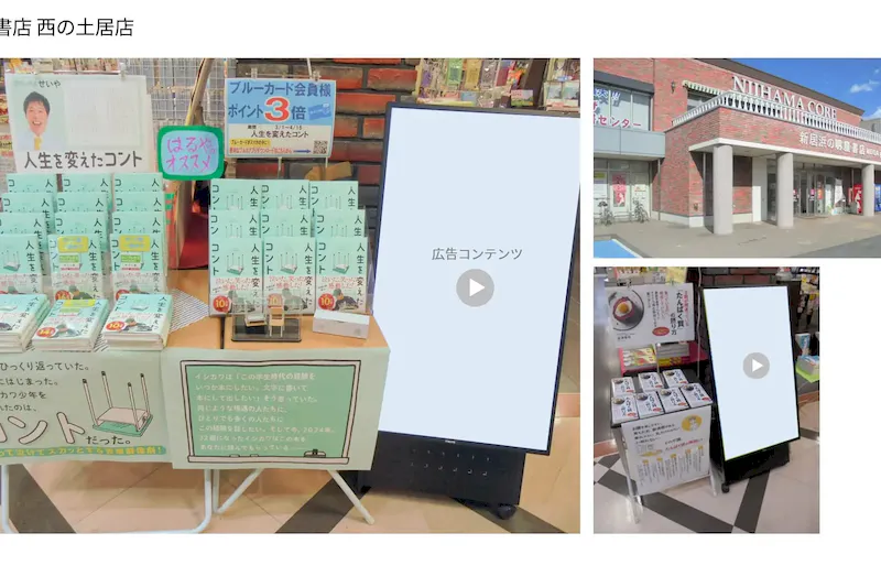【明屋書店/全12店舗】デジタルサイネージ広告スペース7