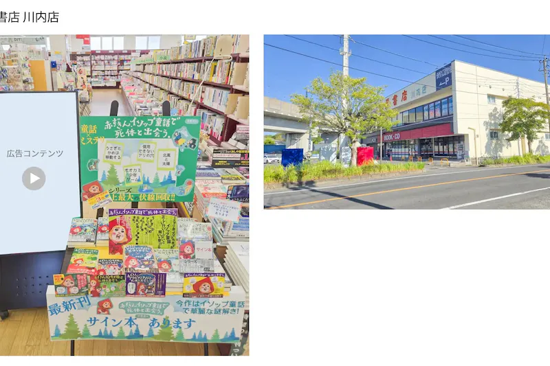 【明屋書店/全12店舗】デジタルサイネージ広告スペース5