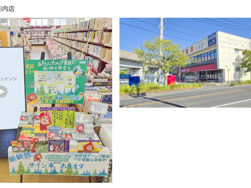 【明屋書店/全12店舗】デジタルサイネージ広告スペース5