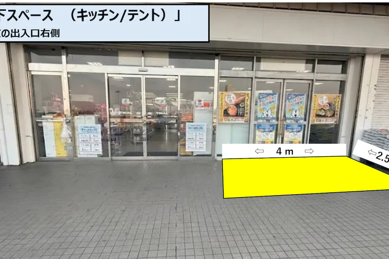 【スーパーセンタートライアル上三緒店】Ⓐ 軒下 スペース