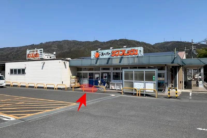 【サンフレッシュ宇治田原店】キッチンカー出店や企業プロモーションイベントに最適な地域密着型スーパー入口付近の店頭催事スペースの画像