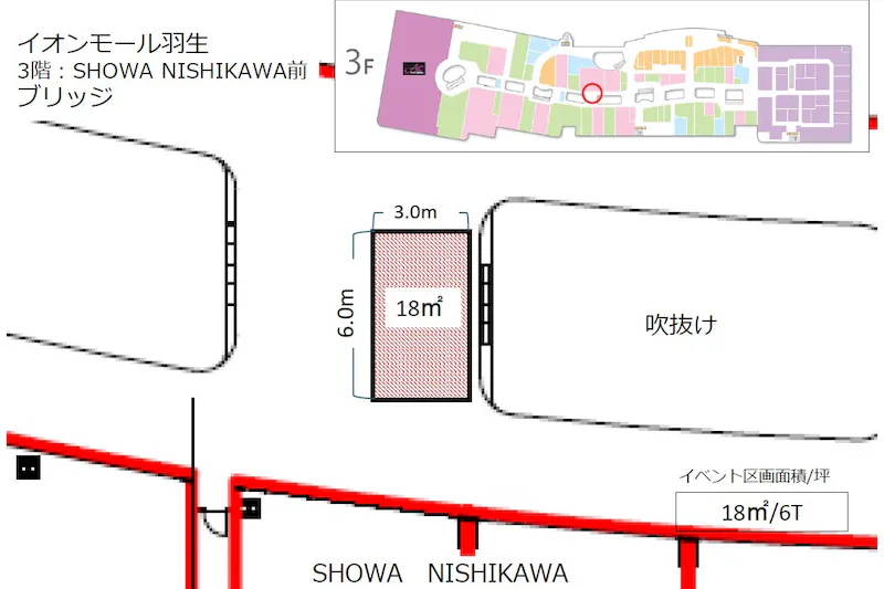 【イオンモール羽生】SHOWA NISHIKAWA 前ブリッジ