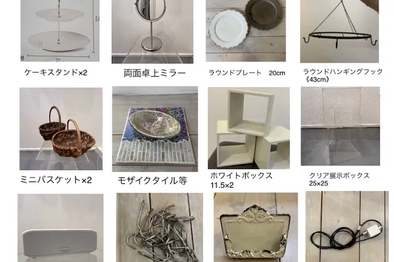 備品リスト