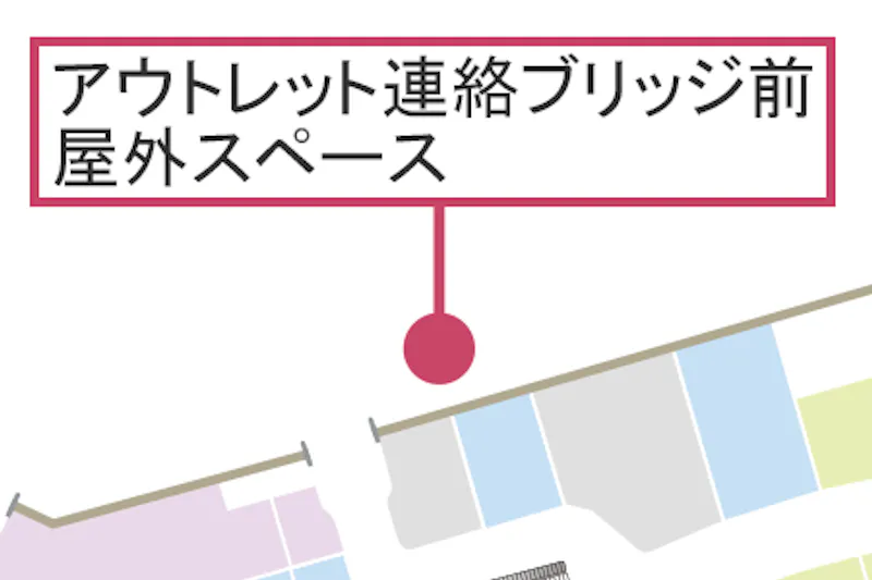 【イオンモール八幡東】1F アウトレット連絡ブリッジ前 屋外スペース
