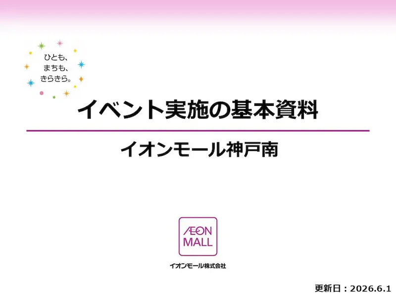 【イオンモール神戸南】イオンホールB（モニター側）の画像2
