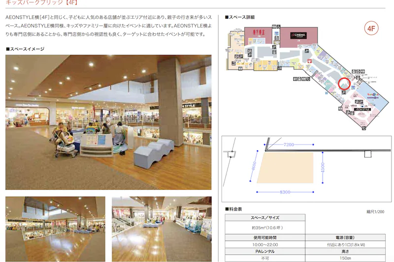【イオンモール沖縄ライカム】4F キッズパークブリッジ